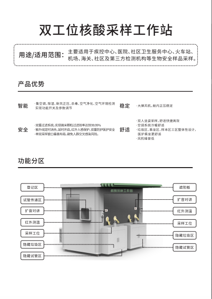 健康一體機