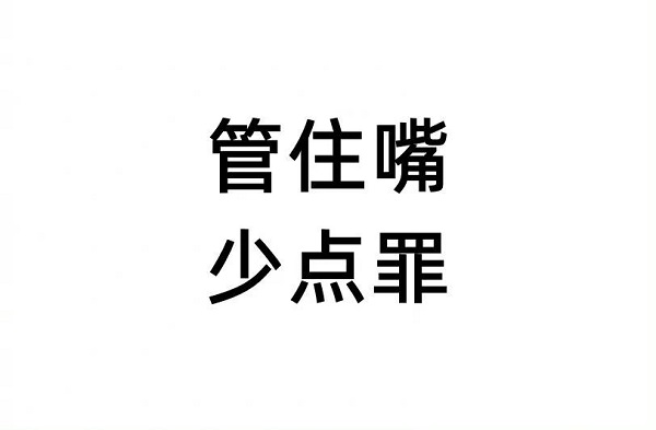 管住嘴，少吃一點(diǎn)，對你有好處