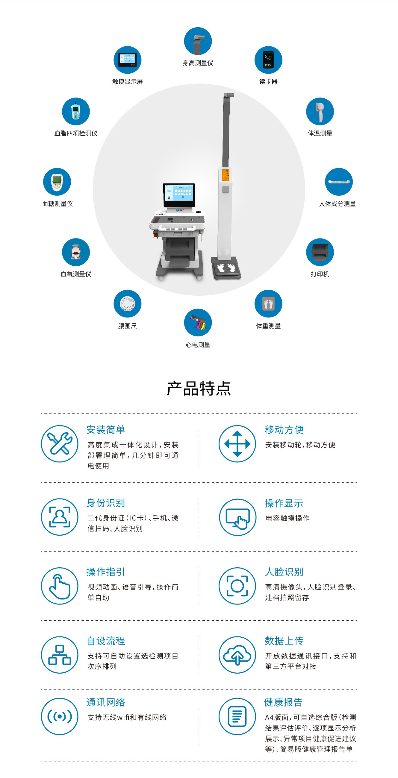 健康一體機